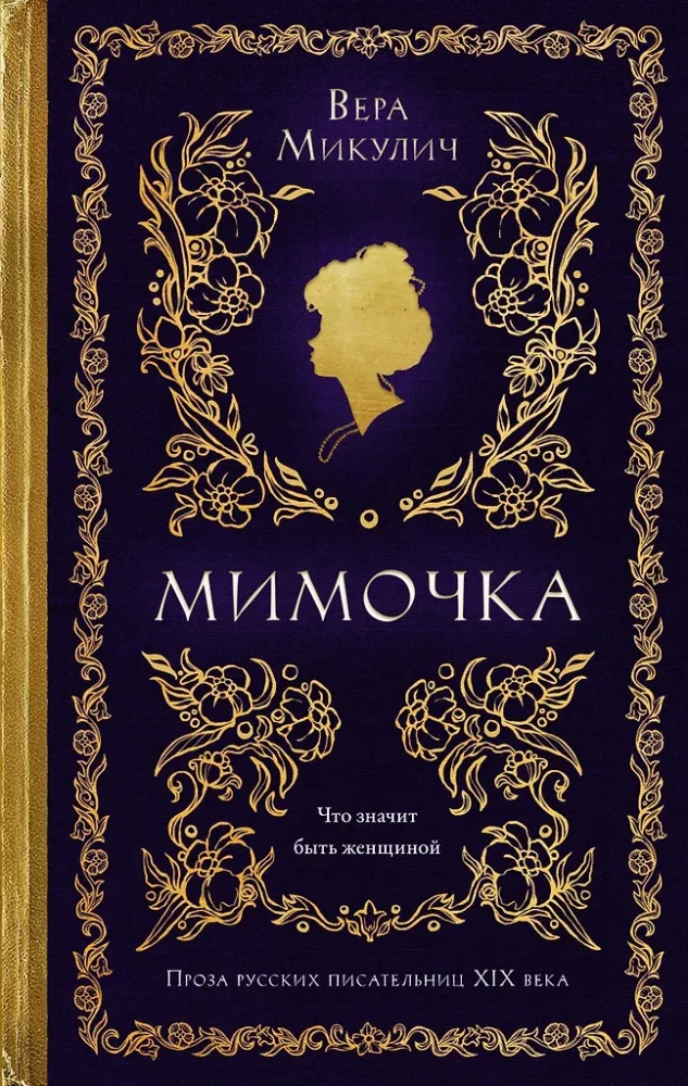 Mimička