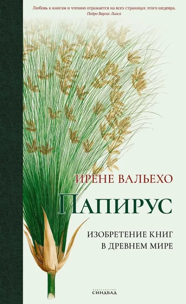 Papyrus