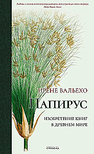 Papyrus