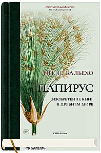 Papyrus