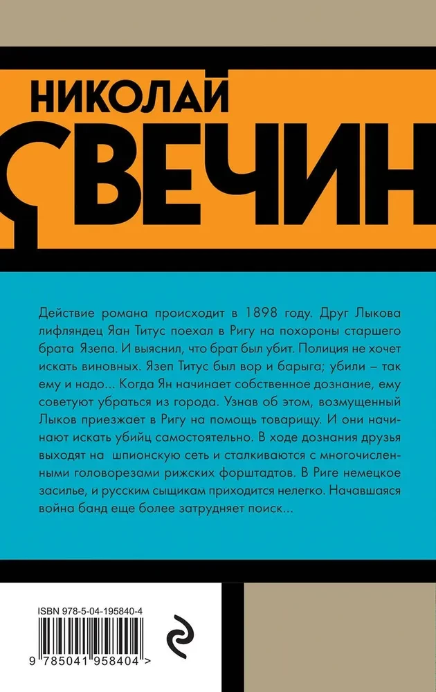 Śledztwo w Rydze