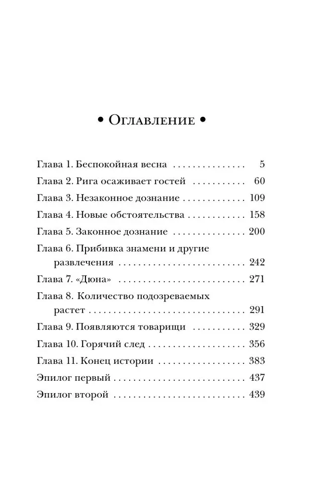 Śledztwo w Rydze