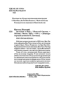 Śledztwo w Rydze