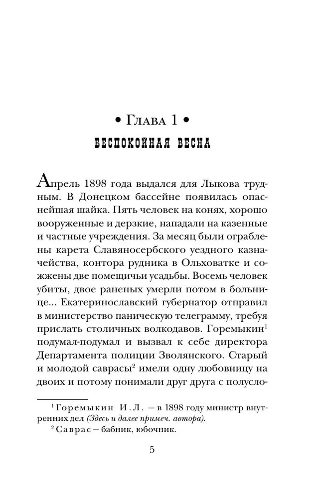 Śledztwo w Rydze