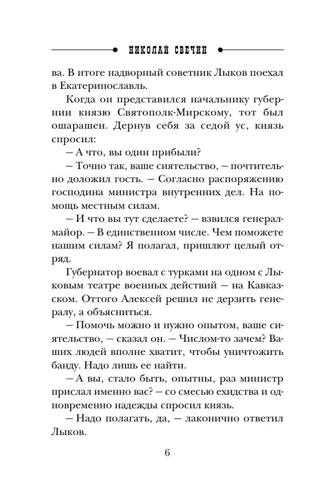 Śledztwo w Rydze