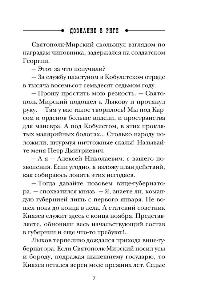 Śledztwo w Rydze