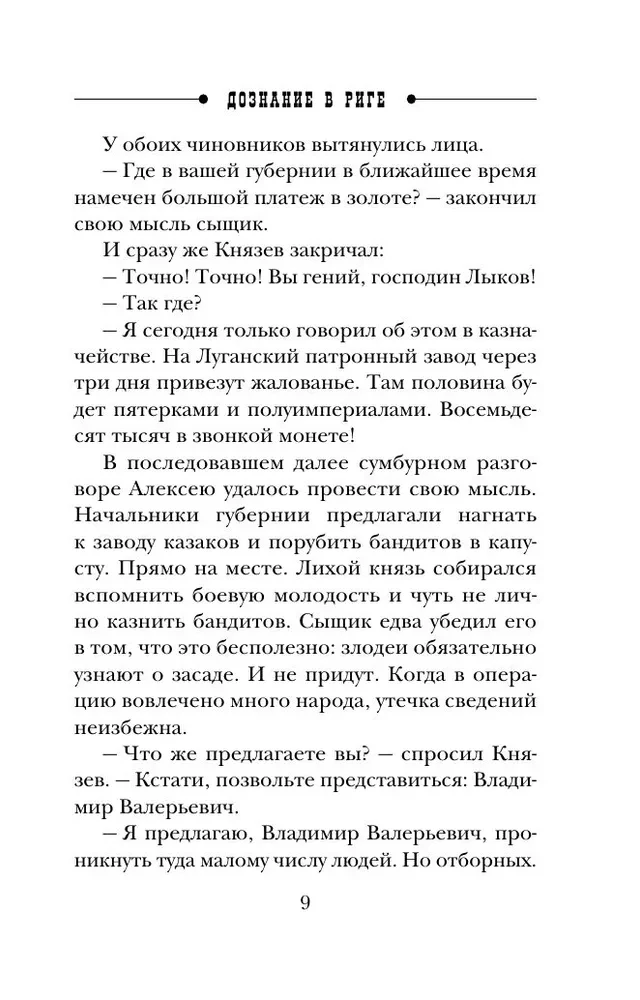 Śledztwo w Rydze