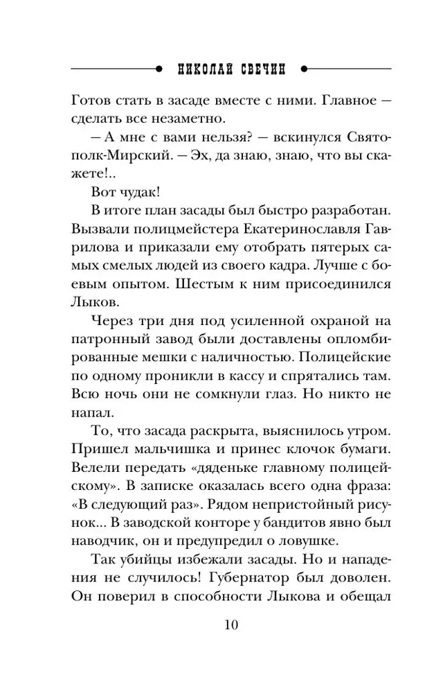 Śledztwo w Rydze