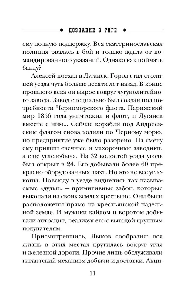 Śledztwo w Rydze