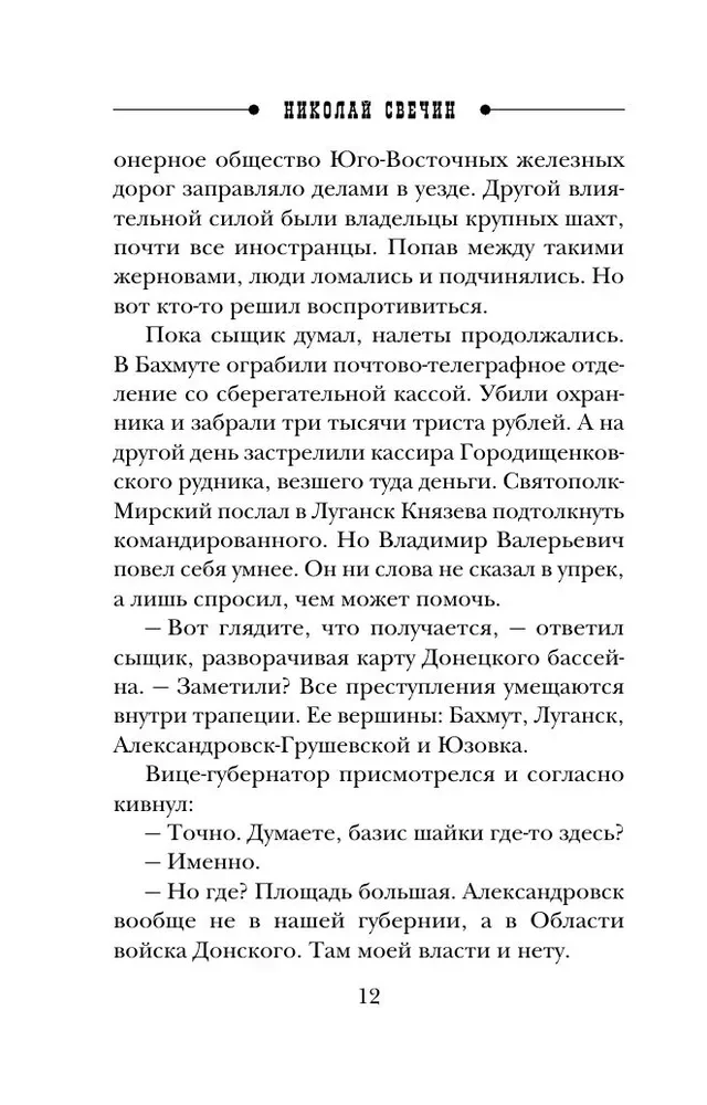 Śledztwo w Rydze