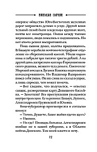 Śledztwo w Rydze