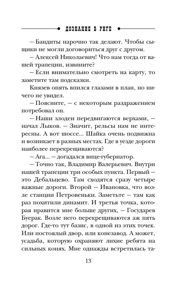 Śledztwo w Rydze