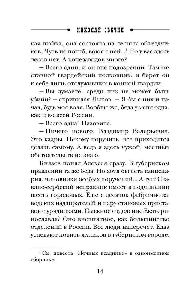 Śledztwo w Rydze