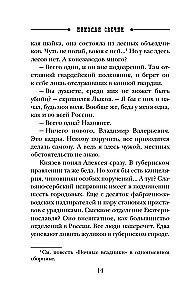 Śledztwo w Rydze