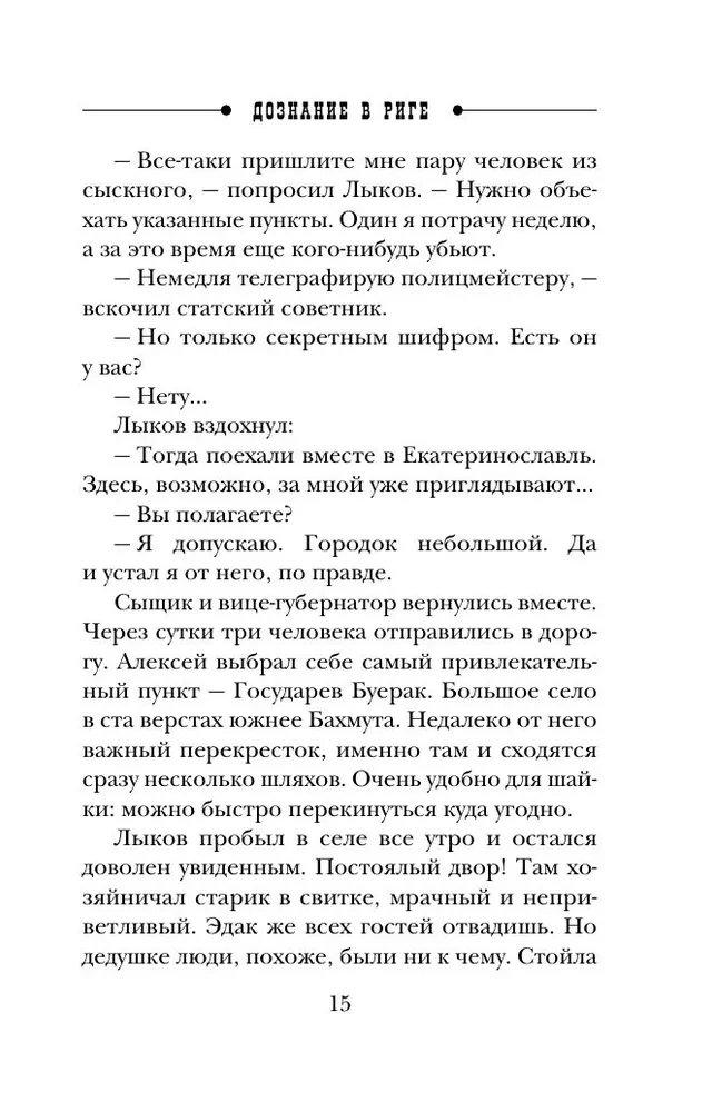 Śledztwo w Rydze