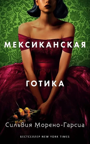 Meksykańska gotyka