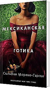 Meksykańska gotyka