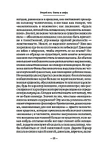 Otrais dzimums. Fakti un mīti
