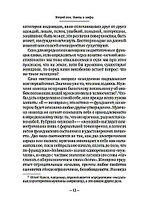 Otrais dzimums. Fakti un mīti