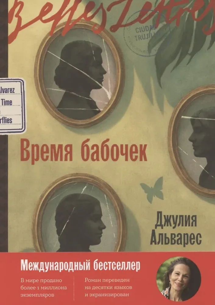 The Time of the Butterflies