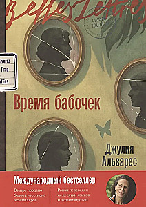 The Time of the Butterflies