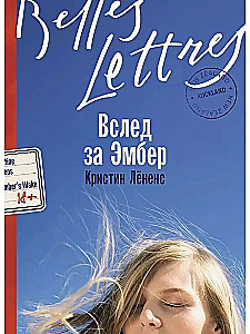 Вслед за Эмбер