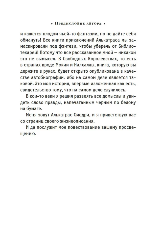 Alcatraz kontra złych Bibliotekarzy. Książka 2. Cyborgi Notariusza