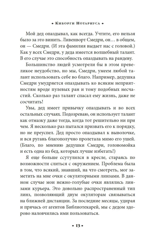 Alcatraz kontra złych Bibliotekarzy. Książka 2. Cyborgi Notariusza