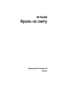 Kraujas ant sniego