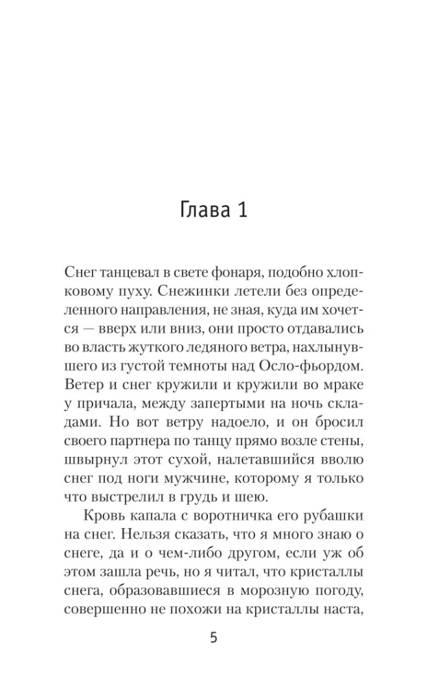 Kraujas ant sniego