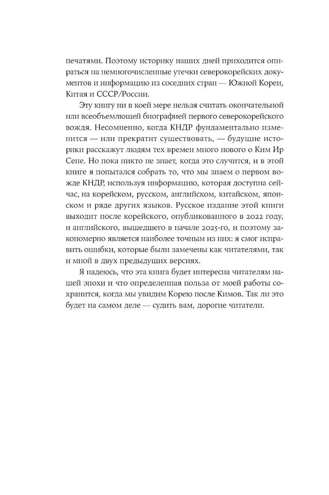 Kim Il Sung: Führer aus Zufall
