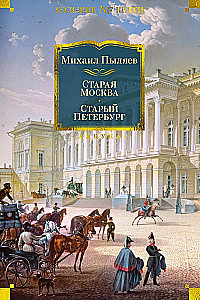 Stara Moskwa. Stary Petersburg