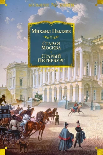 Vana Moskva. Vana Peterburi