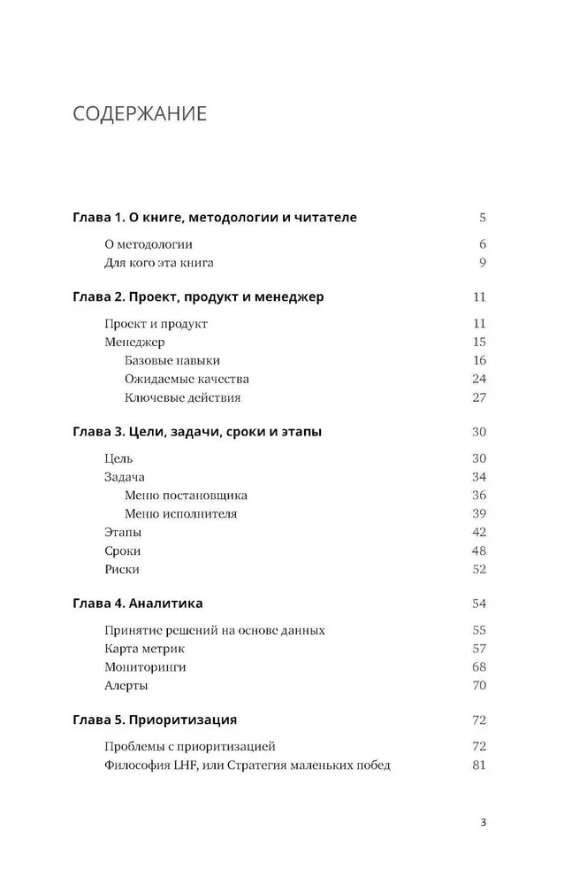 How to Prepare a Project: Recipes for Creating Successful Products and Teams
