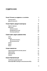 How to Prepare a Project: Recipes for Creating Successful Products and Teams