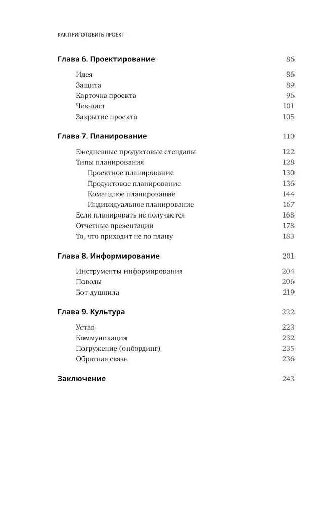 How to Prepare a Project: Recipes for Creating Successful Products and Teams