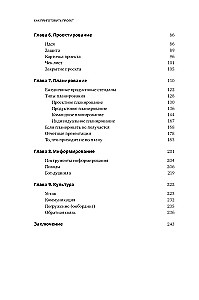 How to Prepare a Project: Recipes for Creating Successful Products and Teams