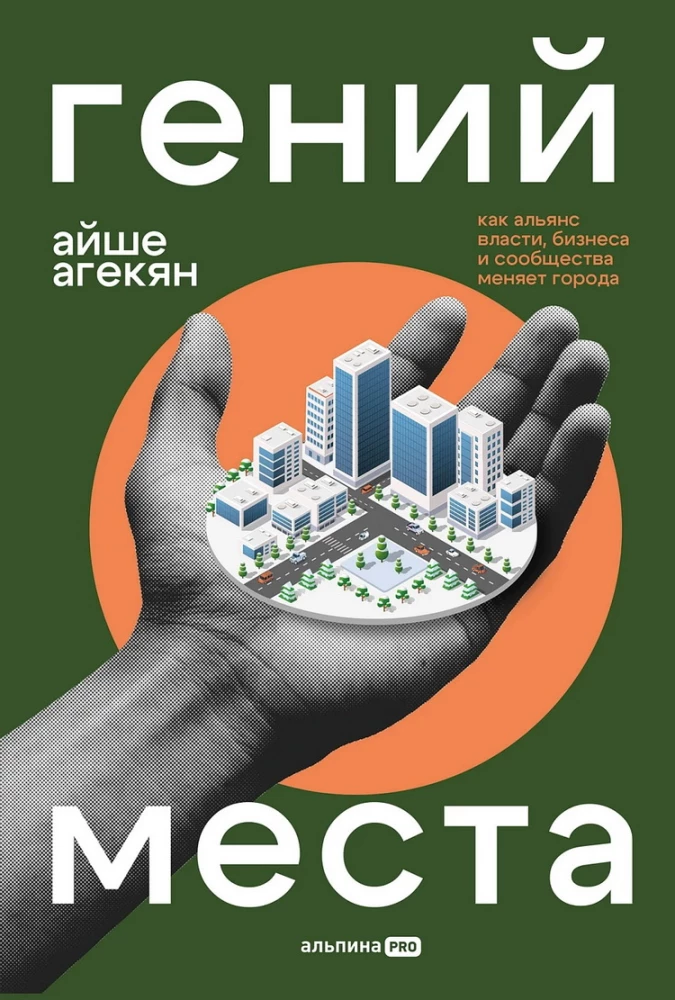 The Genius of Place. How the Alliance of Power, Business, and Community Transforms Cities