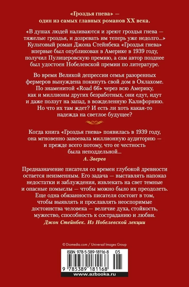Grona gniewu