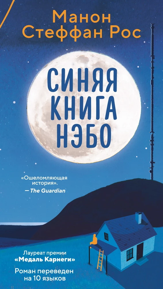 The Blue Book of Nebo