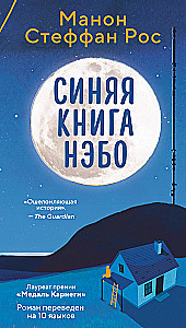 The Blue Book of Nebo