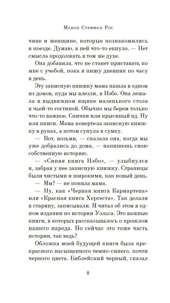 The Blue Book of Nebo