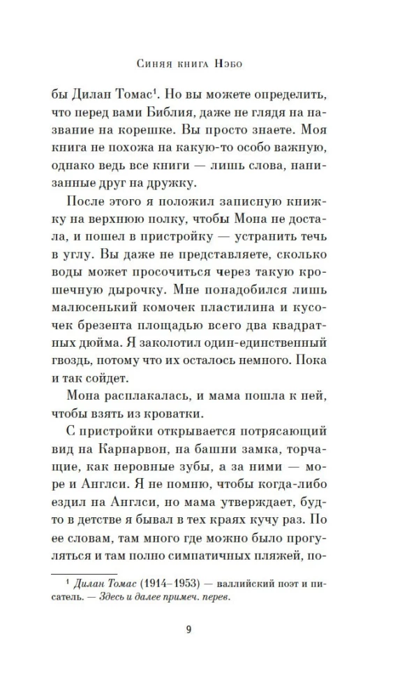 The Blue Book of Nebo