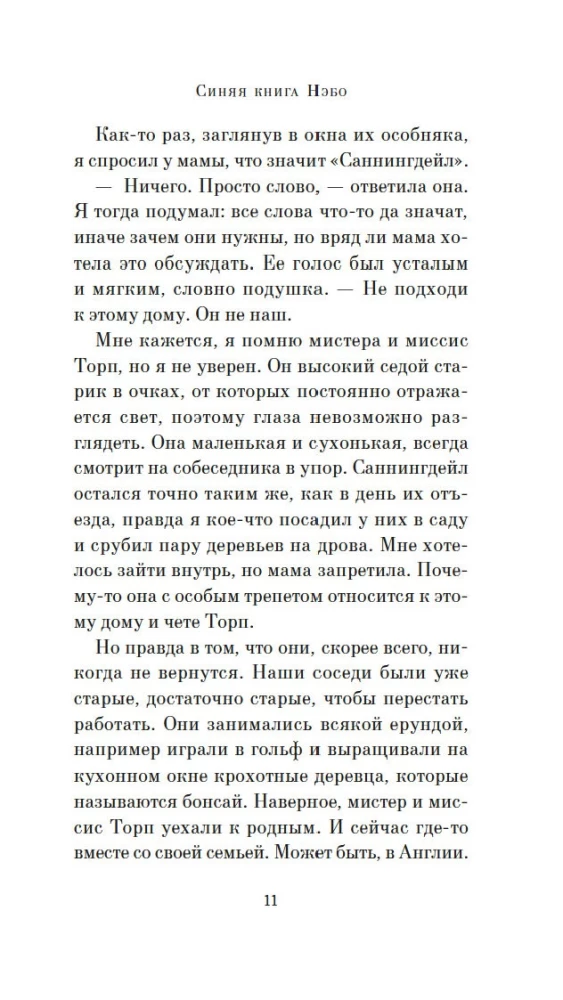 The Blue Book of Nebo