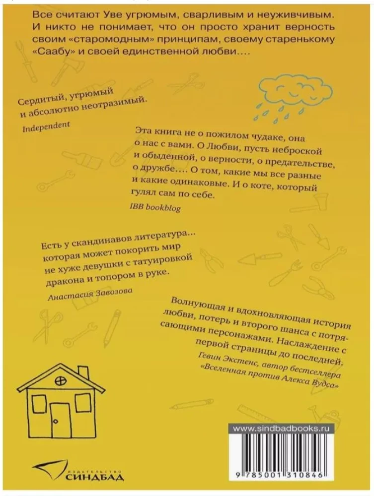 Вторая жизнь Уве