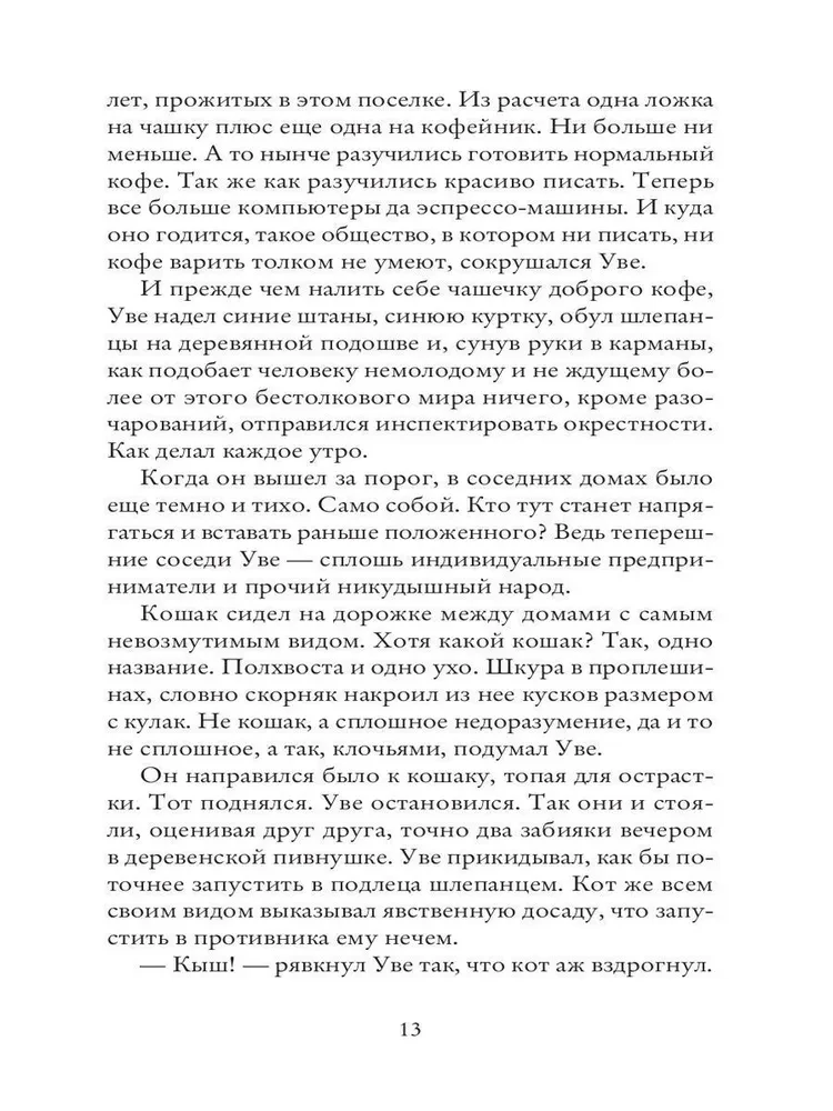 Вторая жизнь Уве