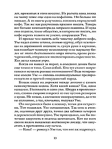 Вторая жизнь Уве