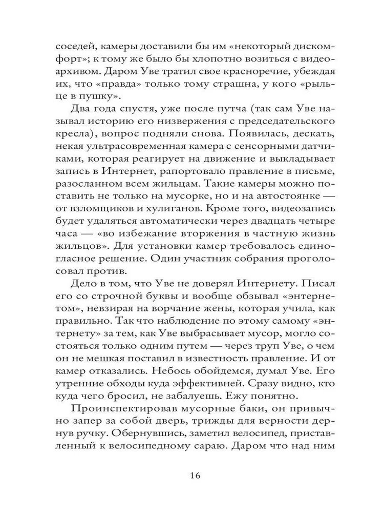 Вторая жизнь Уве