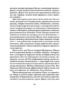 Вторая жизнь Уве