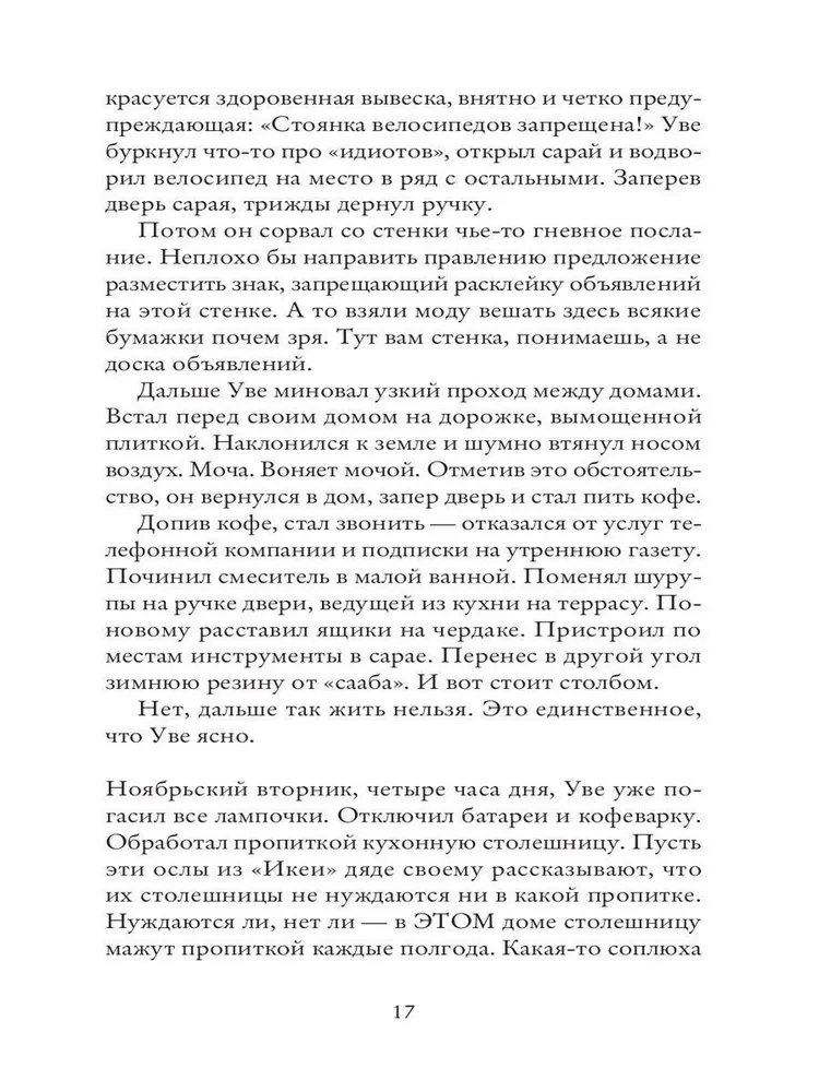 Вторая жизнь Уве